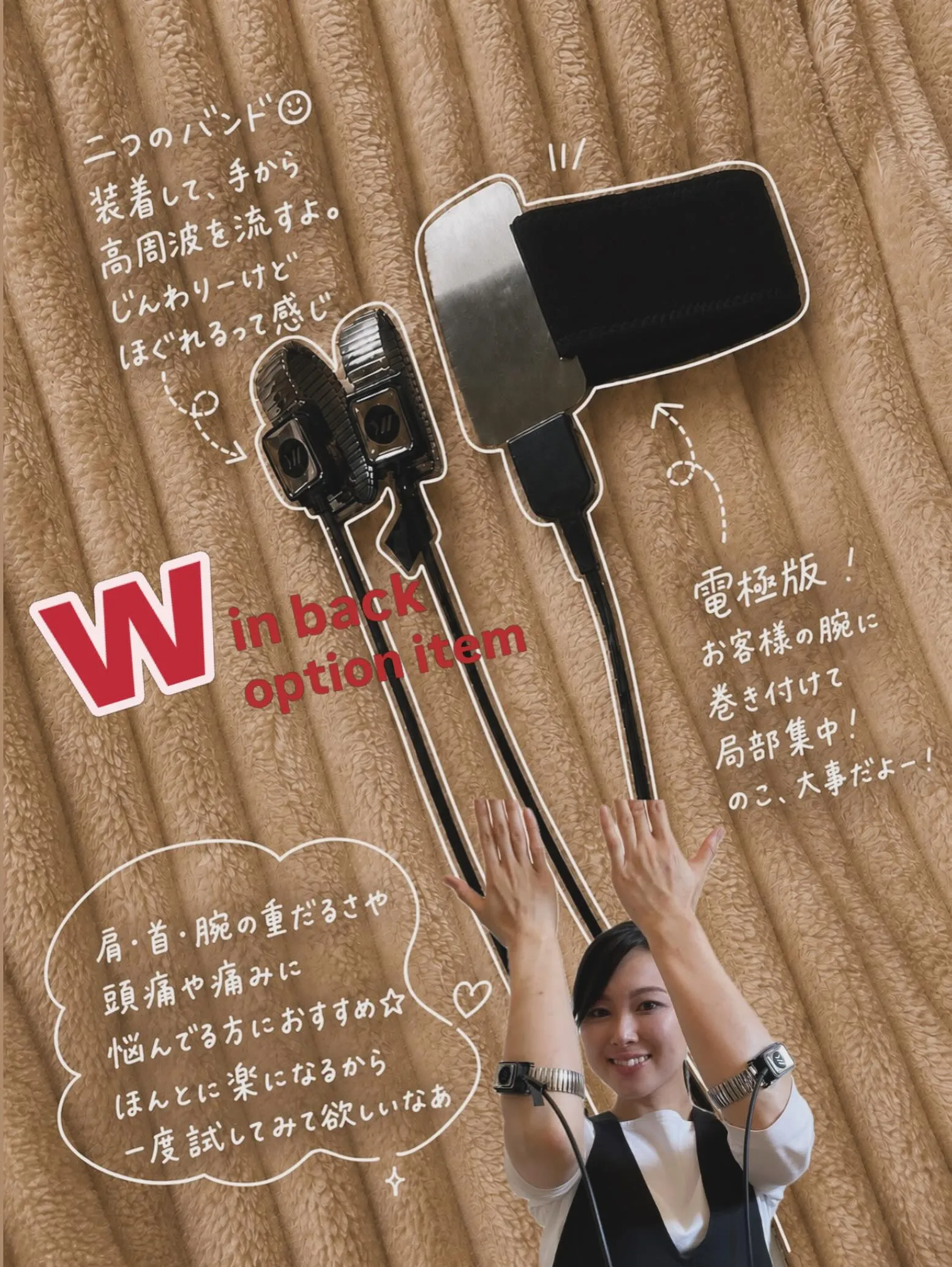 Win backにはオプションアイテムがたくさん!